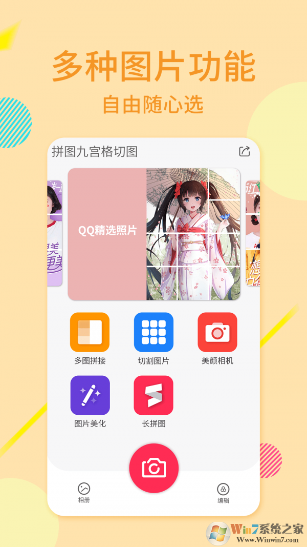 拼圖九宮格app