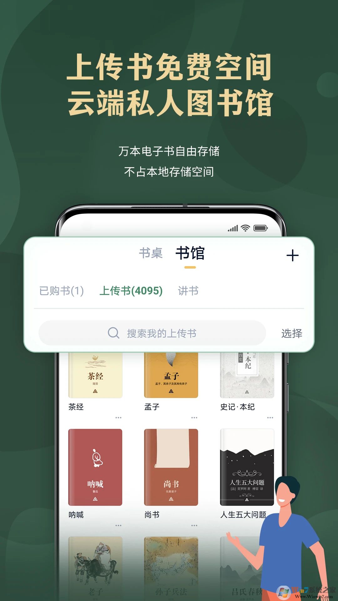 藏書(shū)館APP
