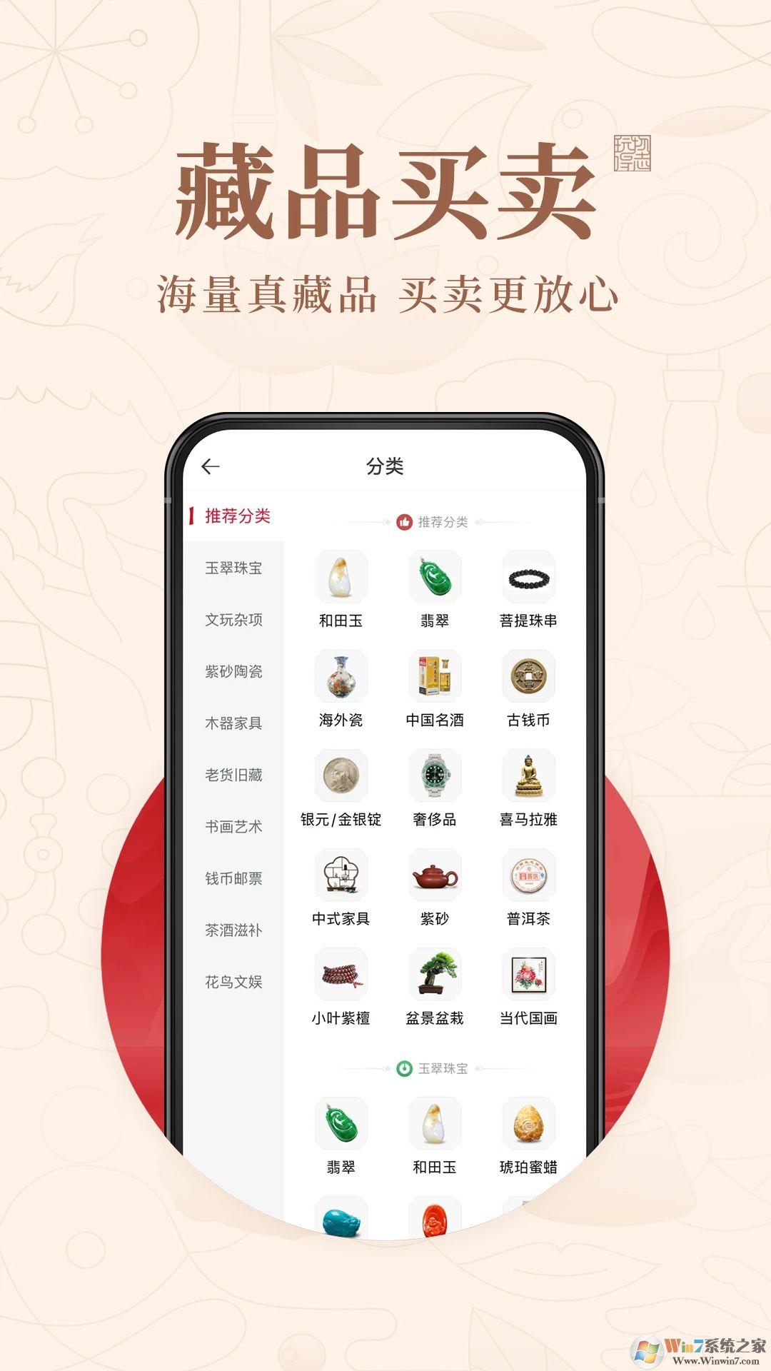 玩物得志APP下載