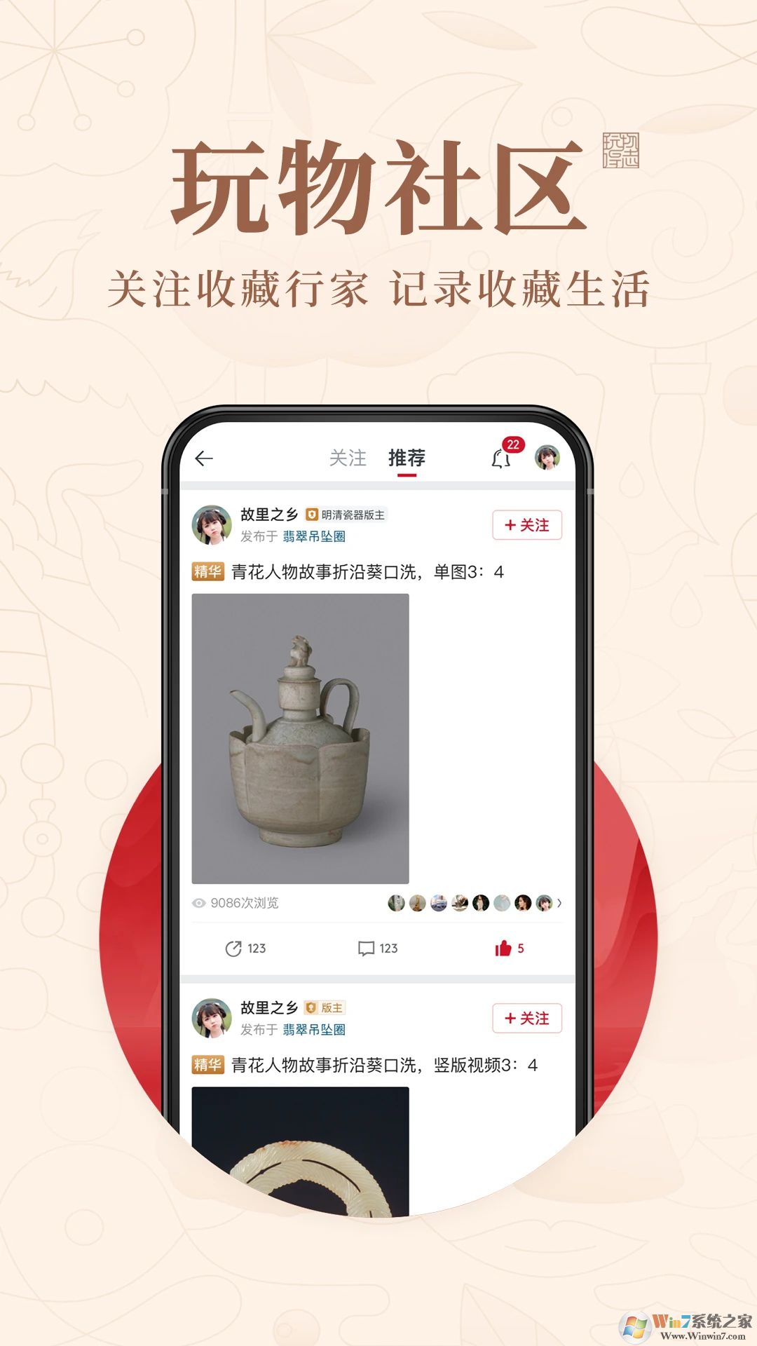 玩物得志APP下載