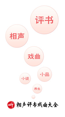相聲評(píng)書(shū)戲曲大全2023最新版