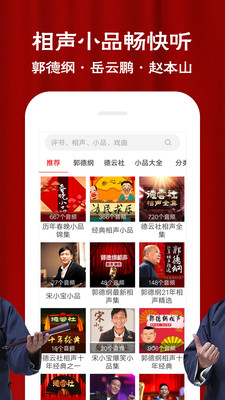 相聲評(píng)書(shū)戲曲大全2023最新版