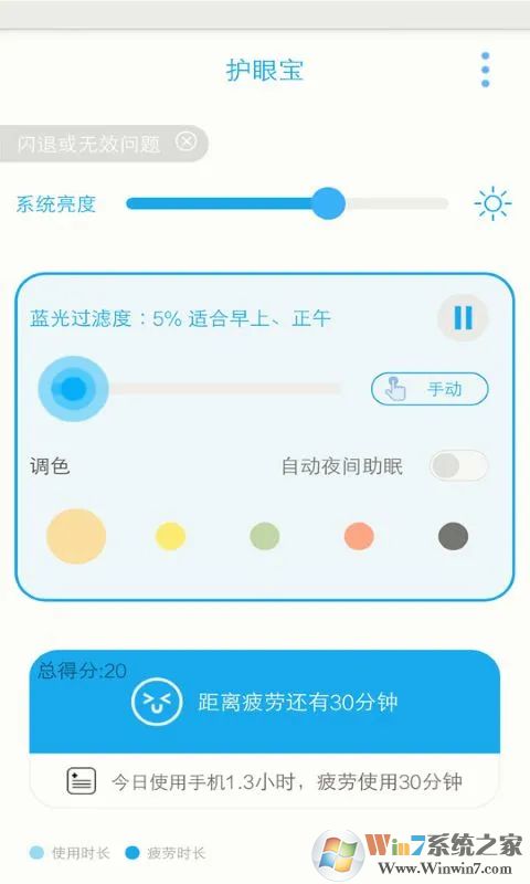 手機(jī)護(hù)眼寶