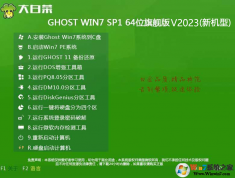 大白菜Win7專業(yè)旗艦版|GHOST Win7精簡(jiǎn)版下載