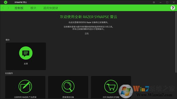 雷蛇雷云3驅(qū)動Razer Synapse 3