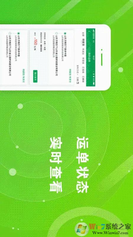 山東高速滿易運(yùn)司機(jī)端