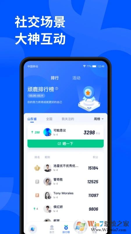 頑鹿運(yùn)動(dòng)APP