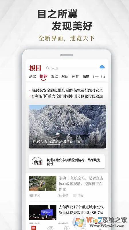 極目新聞APP下載