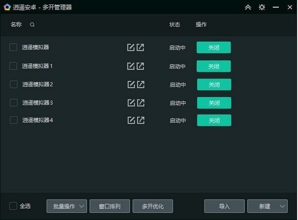 逍遙安卓模擬器工作室版