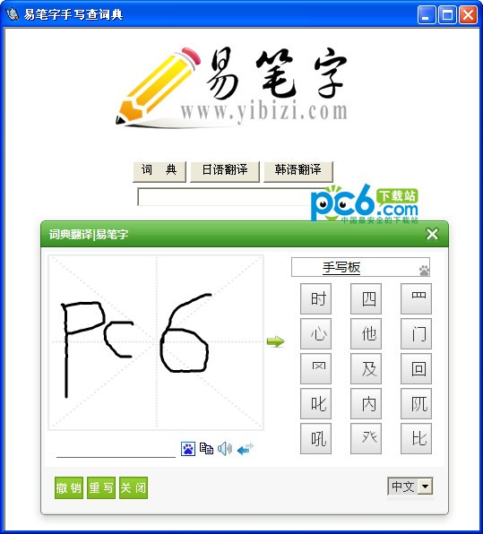 易筆字手寫查字典