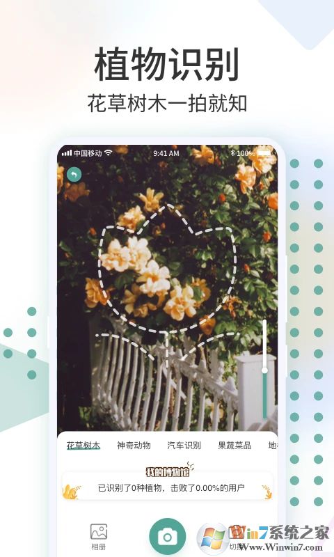 識(shí)花君拍照識(shí)別花下載