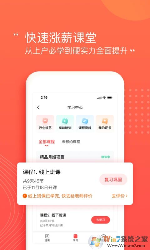 阿姨一點通家政服務(wù)