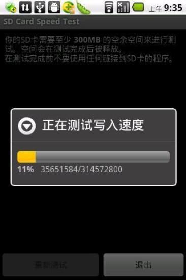 sd卡測速手機版