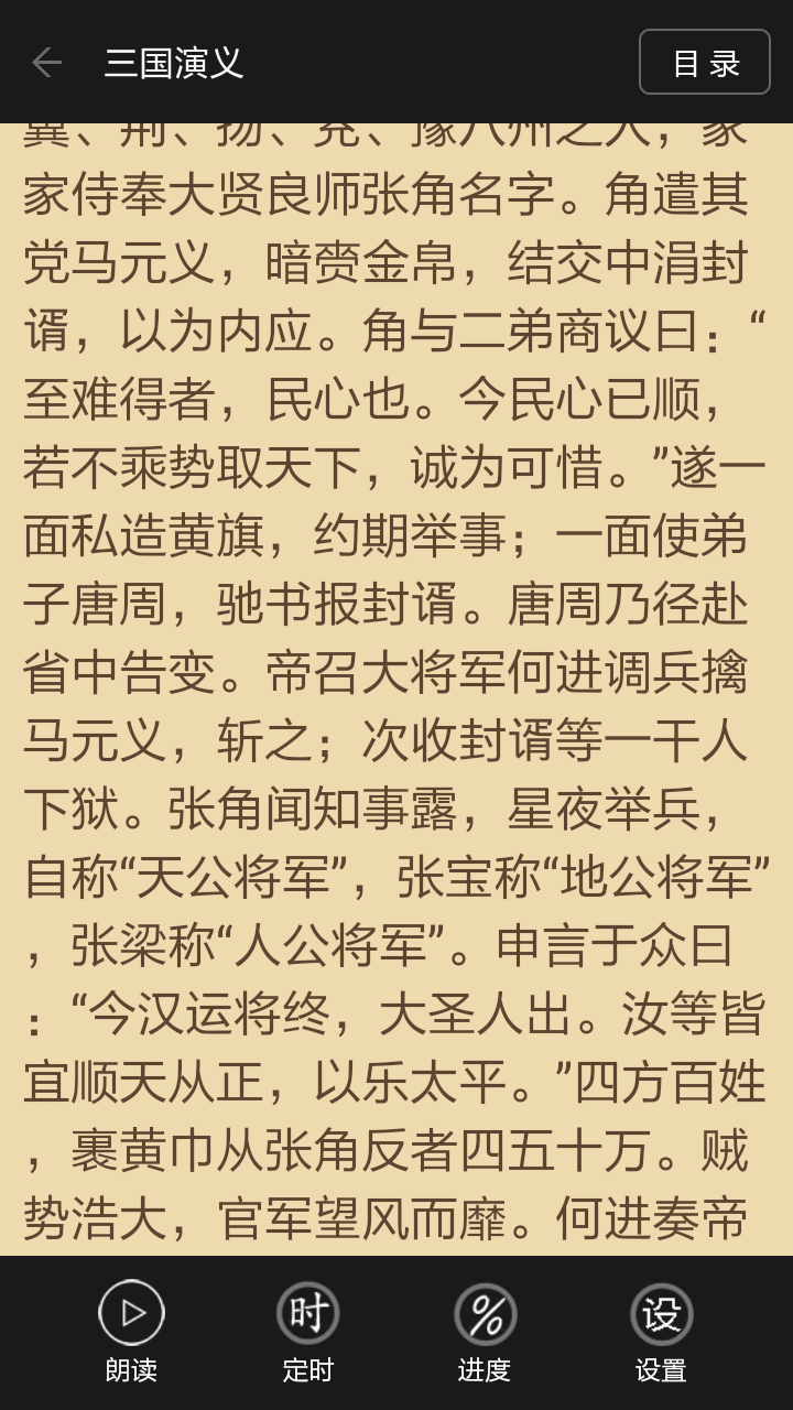 txt文本聽書app官方下載