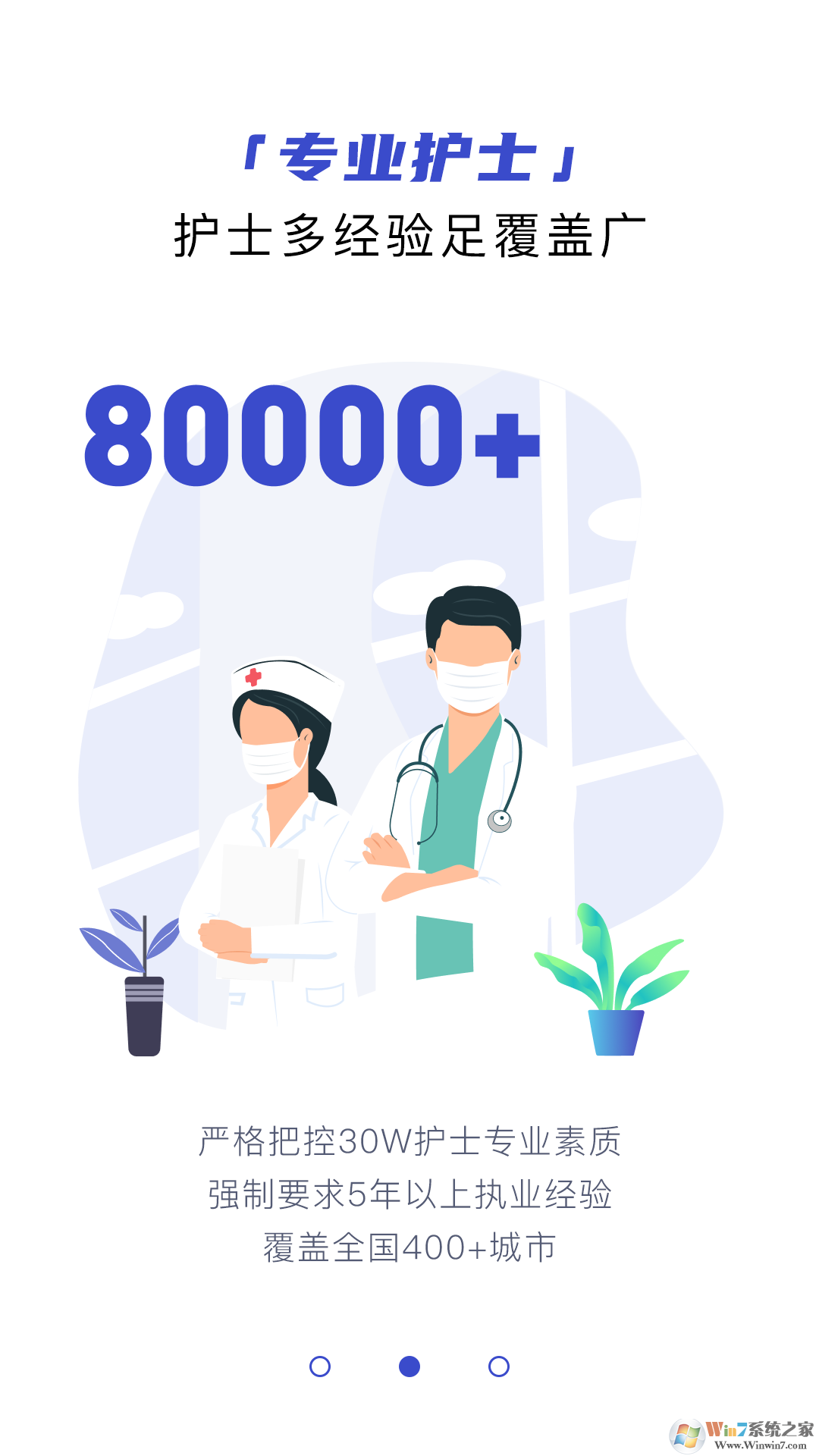 醫(yī)護到家