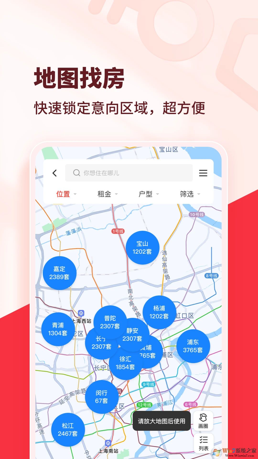 巴樂(lè)兔租房平臺(tái)