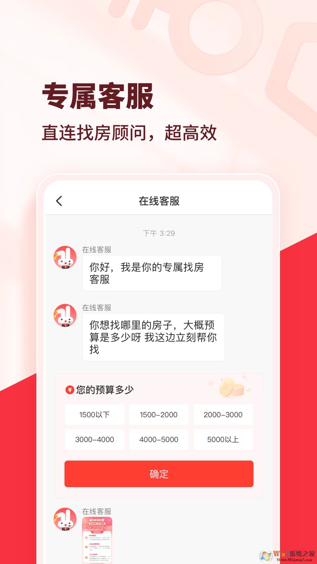 巴樂(lè)兔租房平臺(tái)