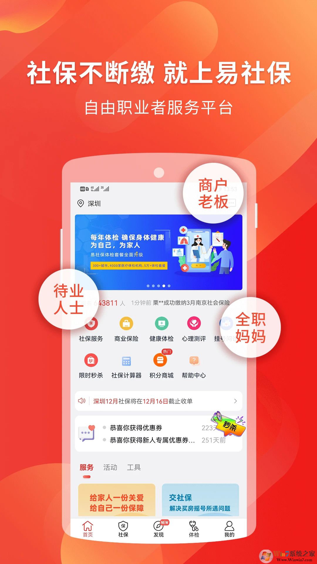 易社保(社保公積金代繳)