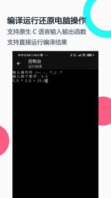 C語言編譯器IDE手機版