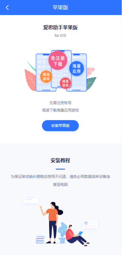 愛思助手ios版手機安裝