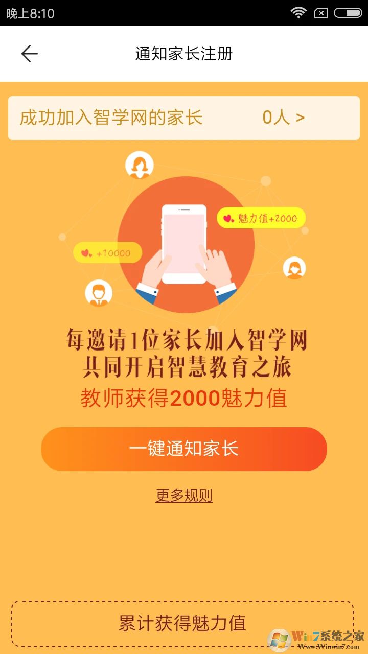 智學網(wǎng)教師端APP