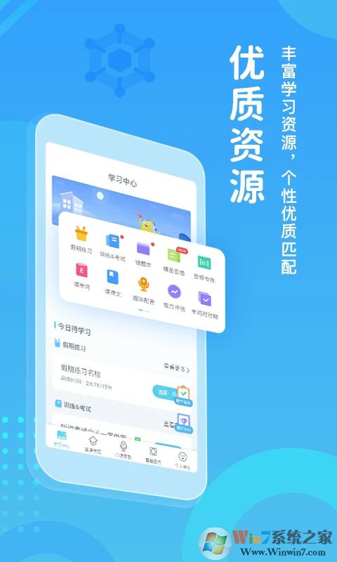 翼課學生APP