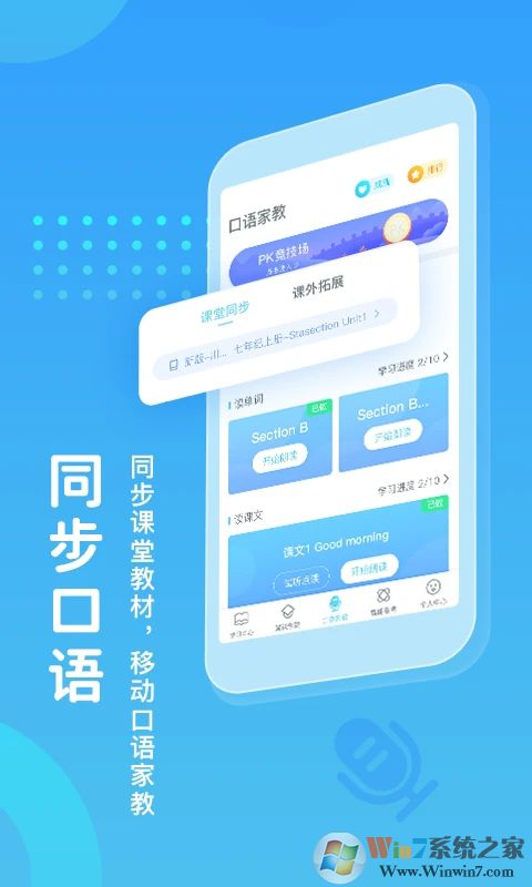 翼課學生APP