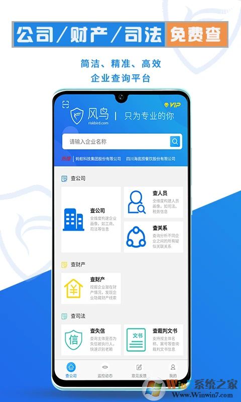 風(fēng)鳥(niǎo)APP企業(yè)查詢