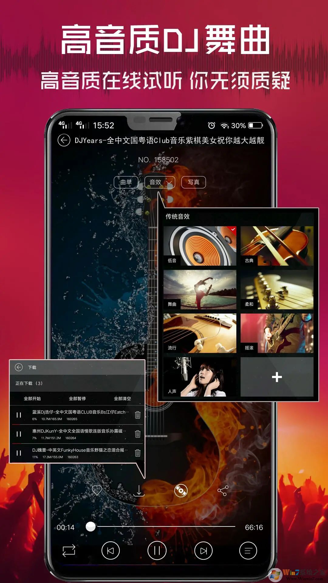 清風(fēng)DJ舞曲播放器