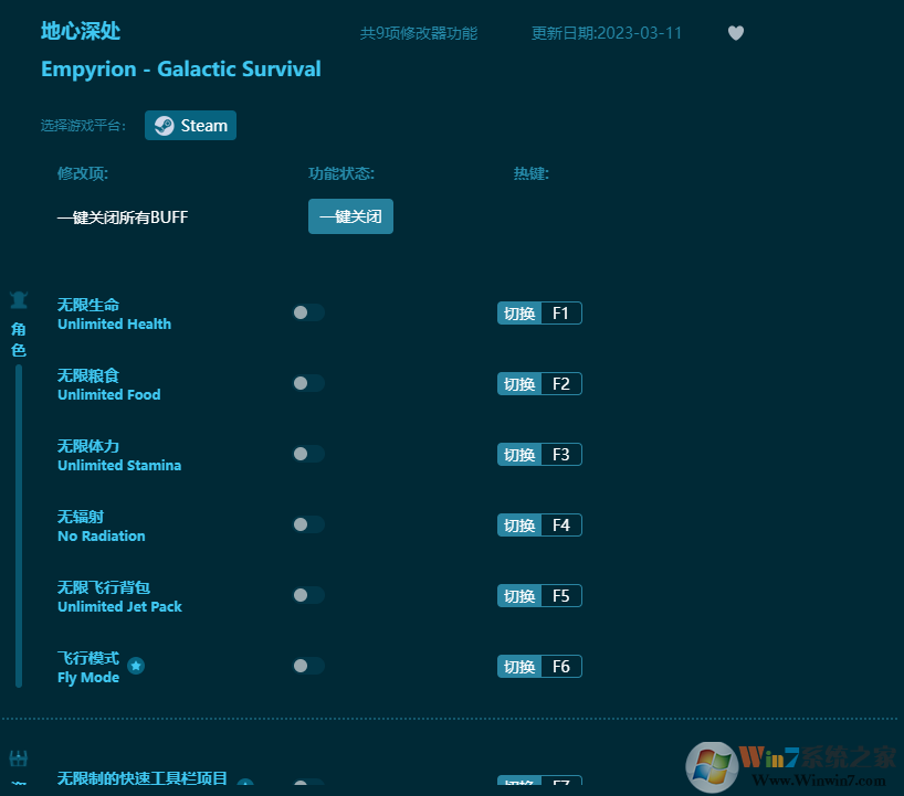 地心深處九項(xiàng)修改器 v2023最新版