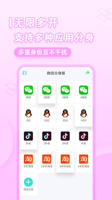 微應(yīng)用分身app