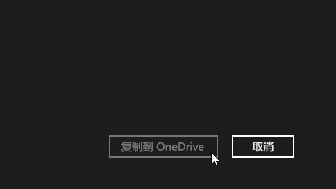 onedrive客戶端