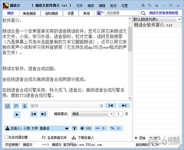 朗讀女(語音朗讀軟件)