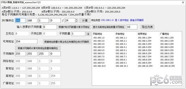 子網(wǎng)計(jì)算器