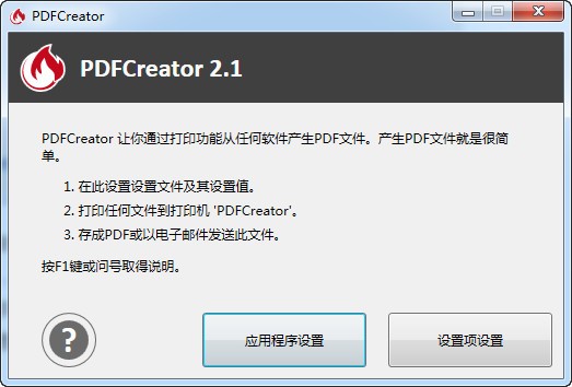 pdf打印軟件(PDFCreator)