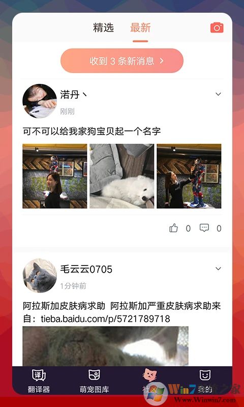 貓語(yǔ)翻譯器APP