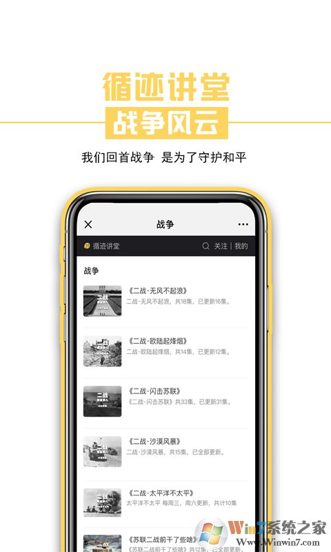 循跡講堂APP