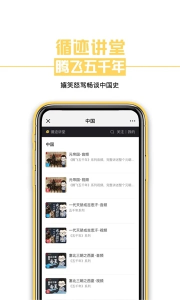 循跡講堂APP