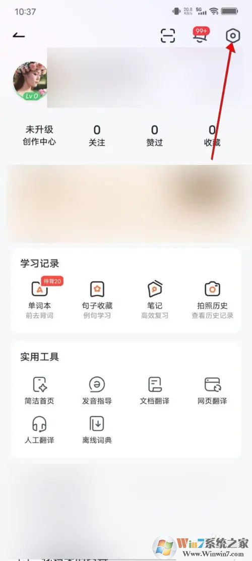 網(wǎng)易有道詞典APP怎么關(guān)閉個性化推薦