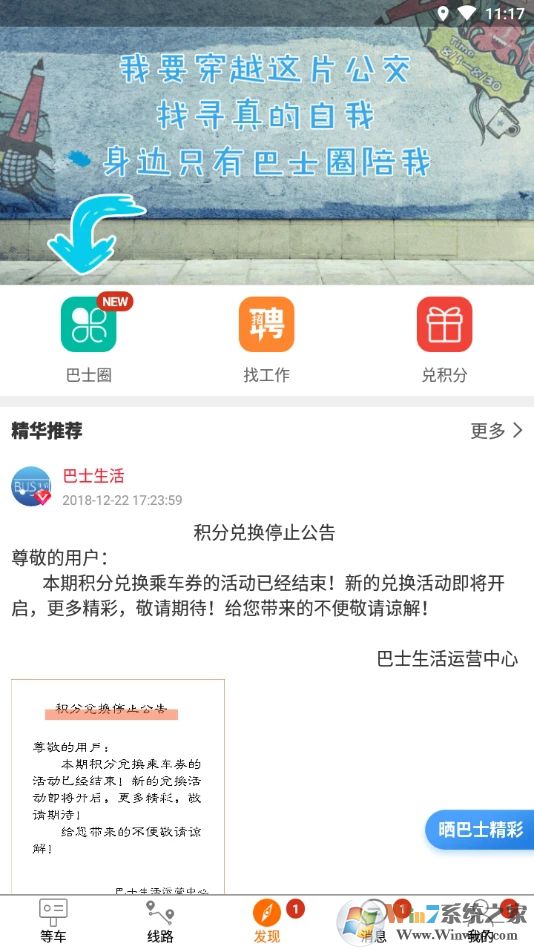 巴士生活APP