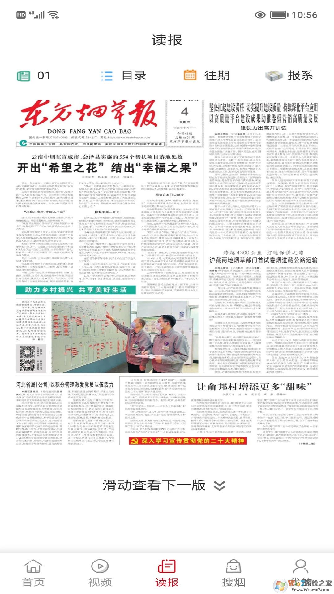 東方煙草報(bào)新聞客戶端