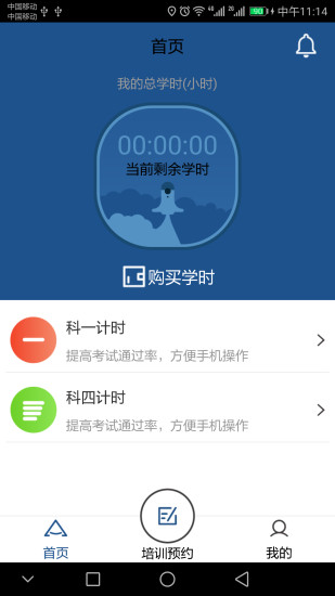 豫約學車APP