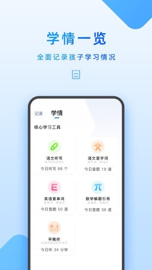 步步高家長(zhǎng)管理app