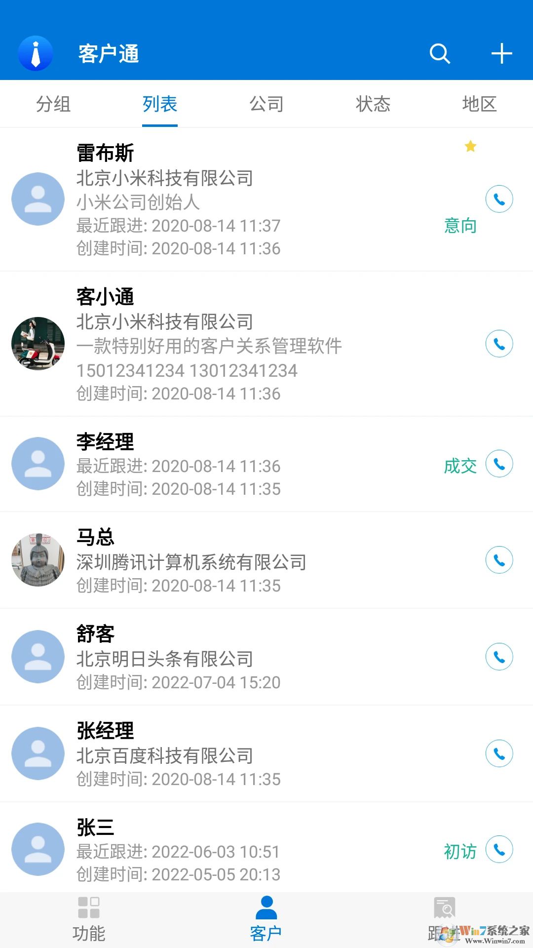 客戶通APP