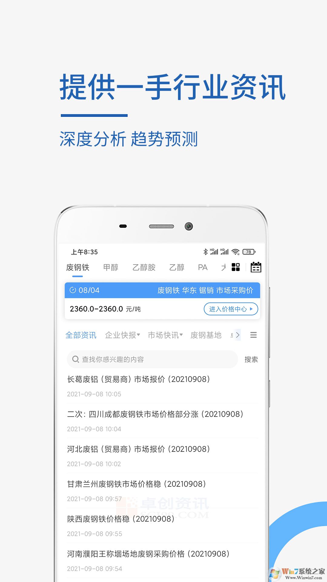 卓創(chuàng)資訊app下載-卓創(chuàng)資訊HD版下載v1.2 安卓版