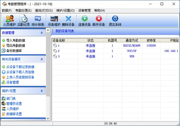 考勤管理系統(tǒng)標準版