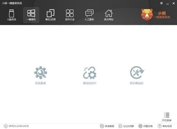 小熊一鍵重裝系統(tǒng)
