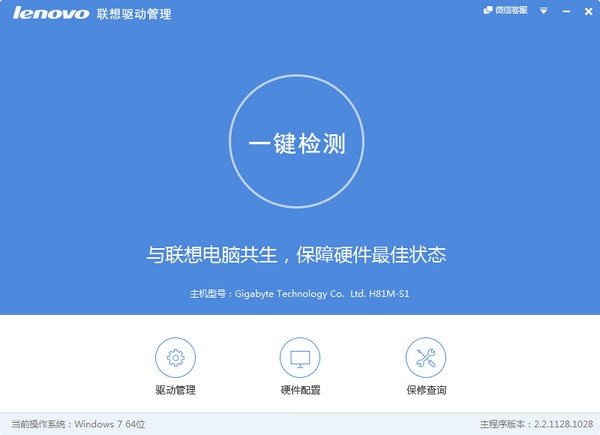 Lenovo聯(lián)想驅(qū)動管理
