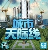 城市天際線中文破解版[全LDC]