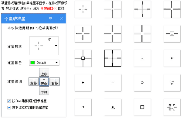 fps輔助準(zhǔn)星